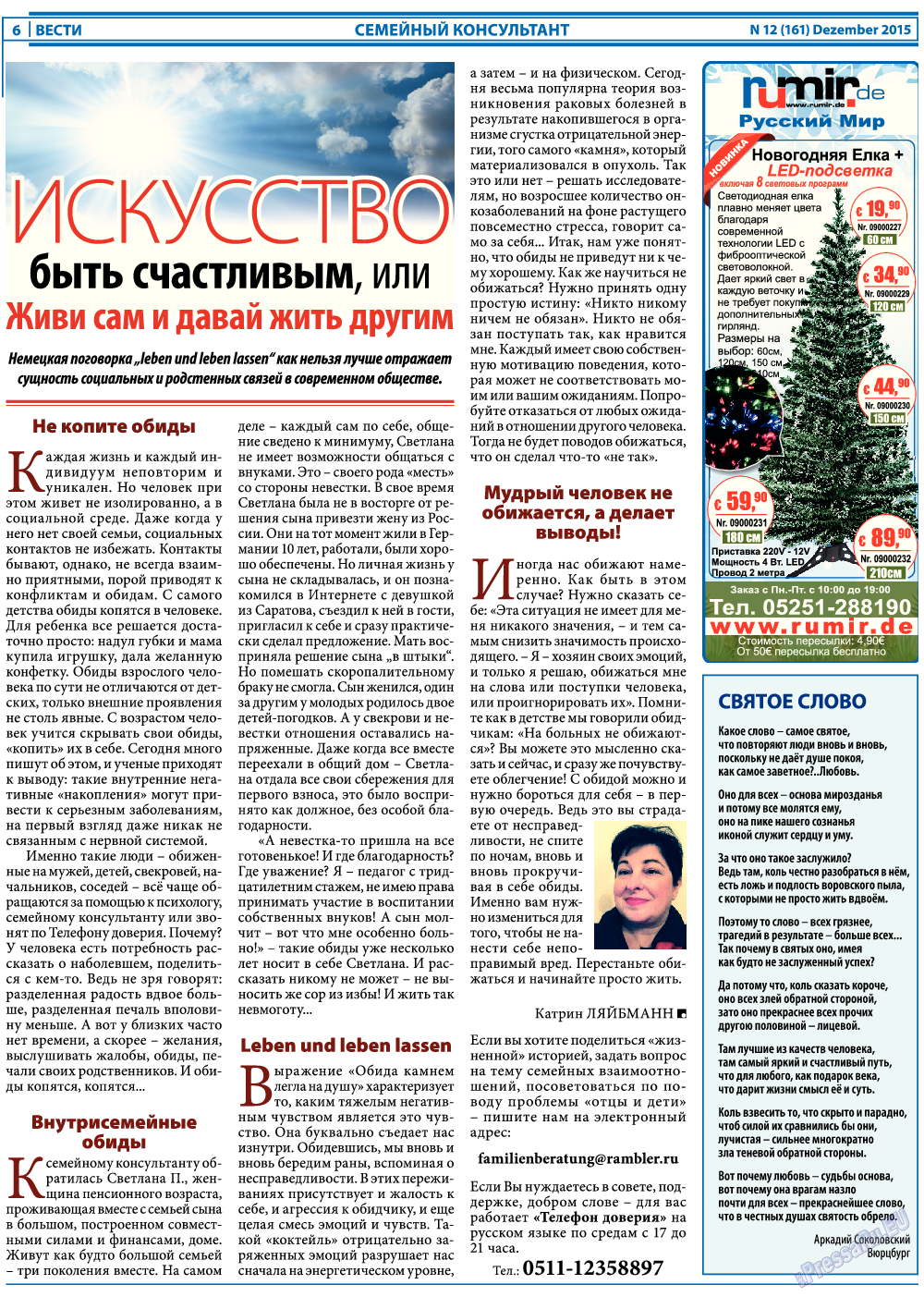 Вести, газета. 2015 №12 стр.6