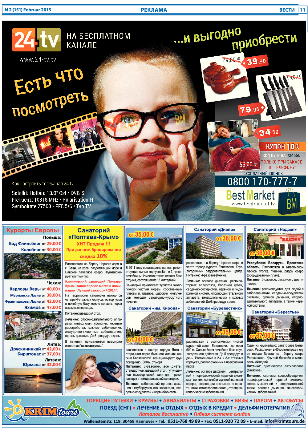 Вести, газета. 2015 №2 стр.11