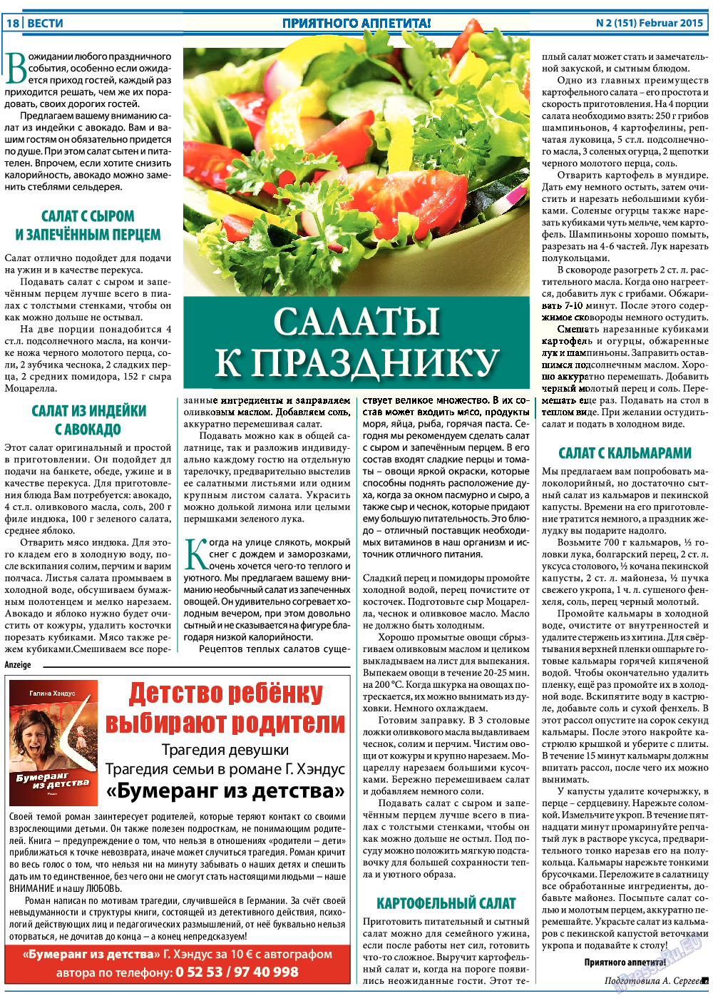 Вести, газета. 2015 №2 стр.18