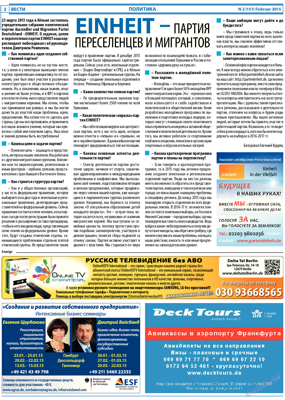 Вести, газета. 2015 №2 стр.2