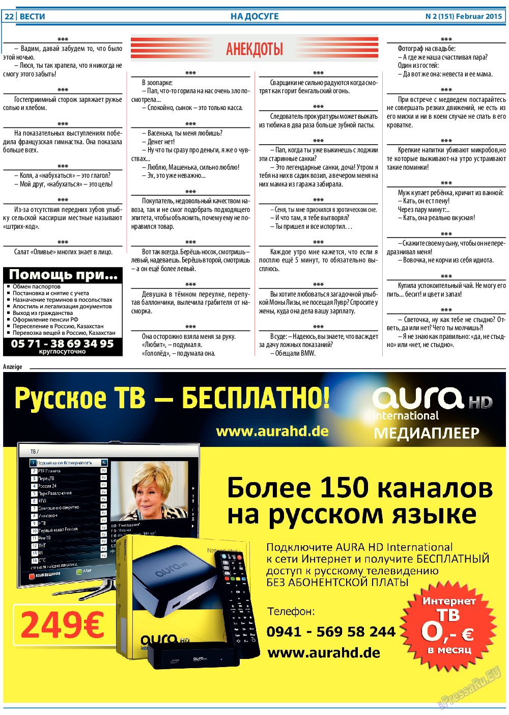 Вести, газета. 2015 №2 стр.22