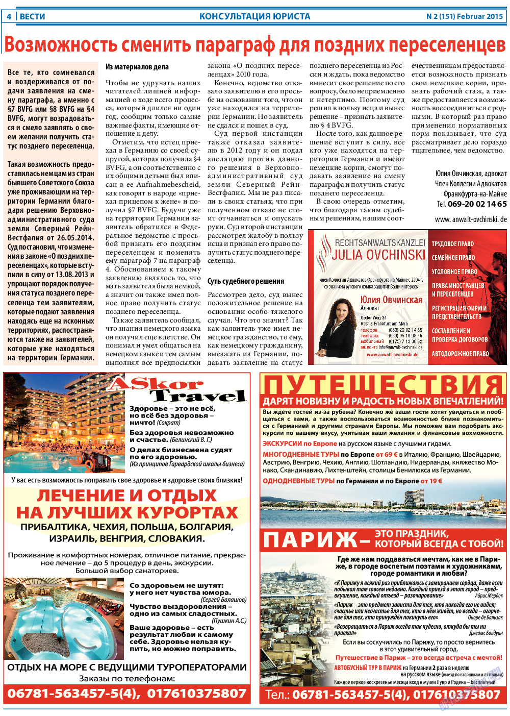 Вести, газета. 2015 №2 стр.4