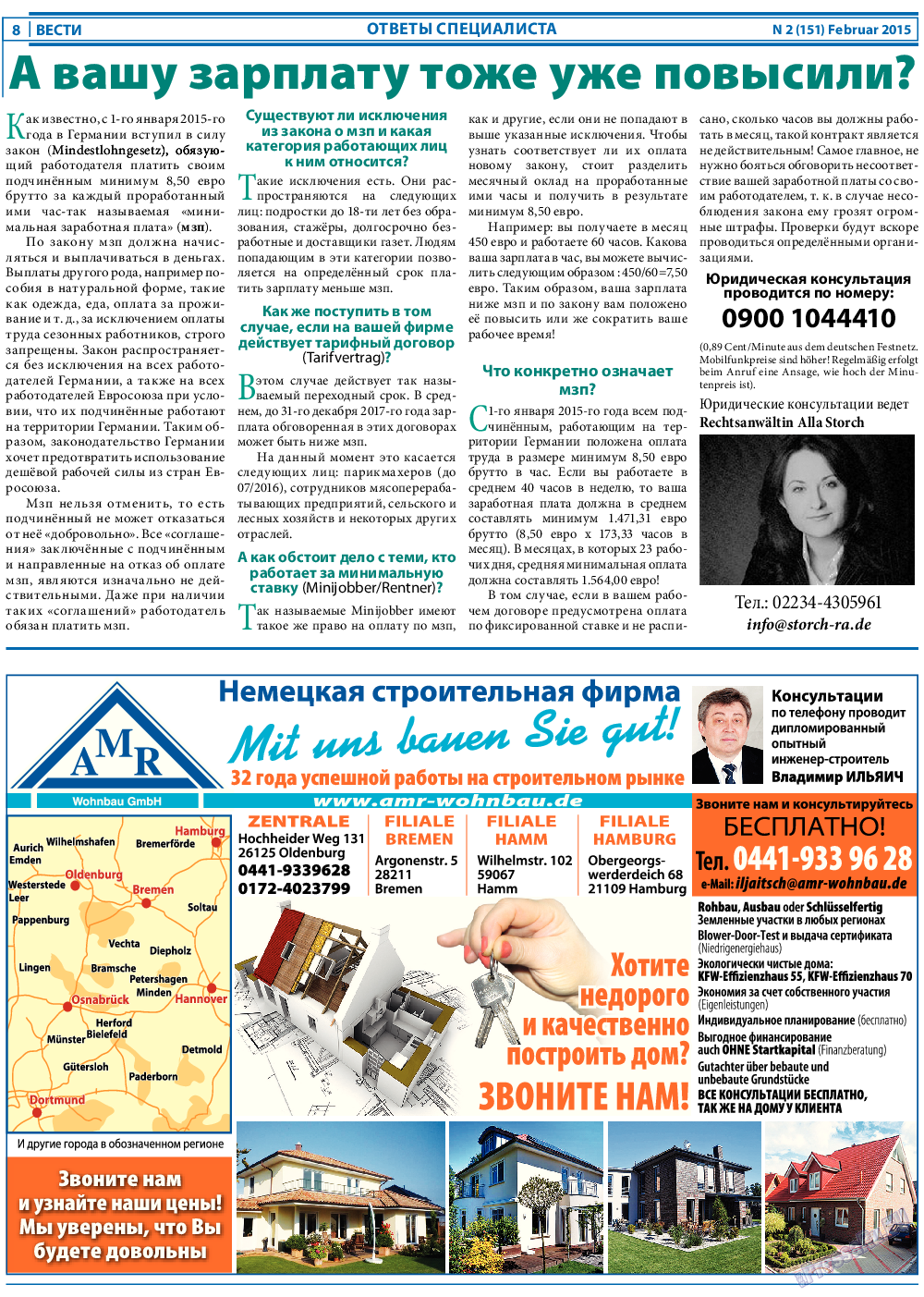 Вести, газета. 2015 №2 стр.8