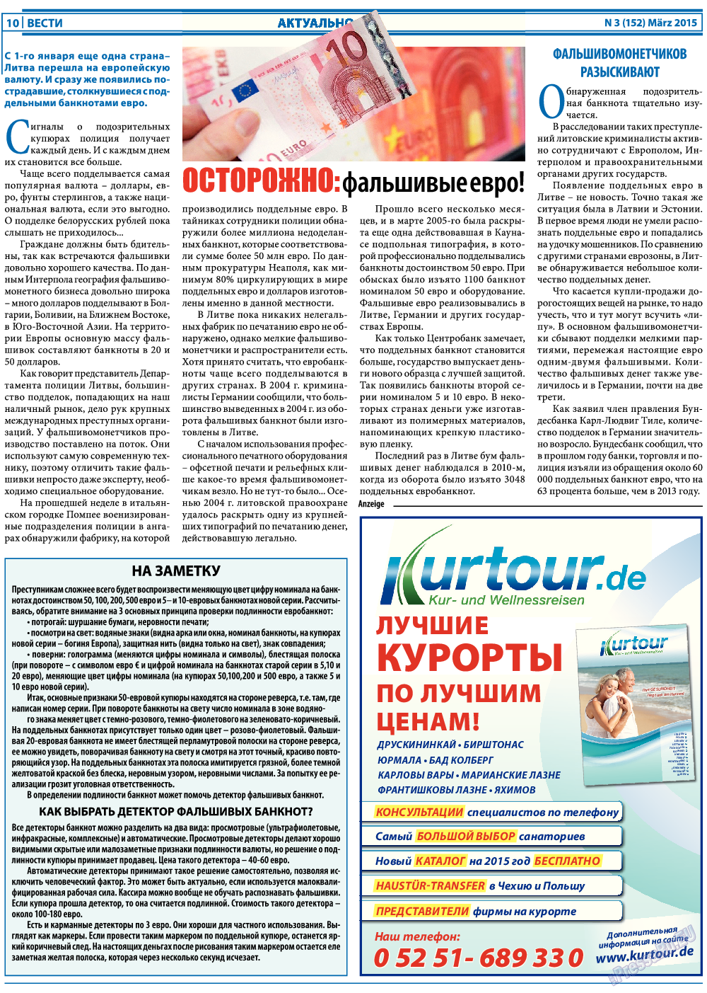 Вести, газета. 2015 №3 стр.10