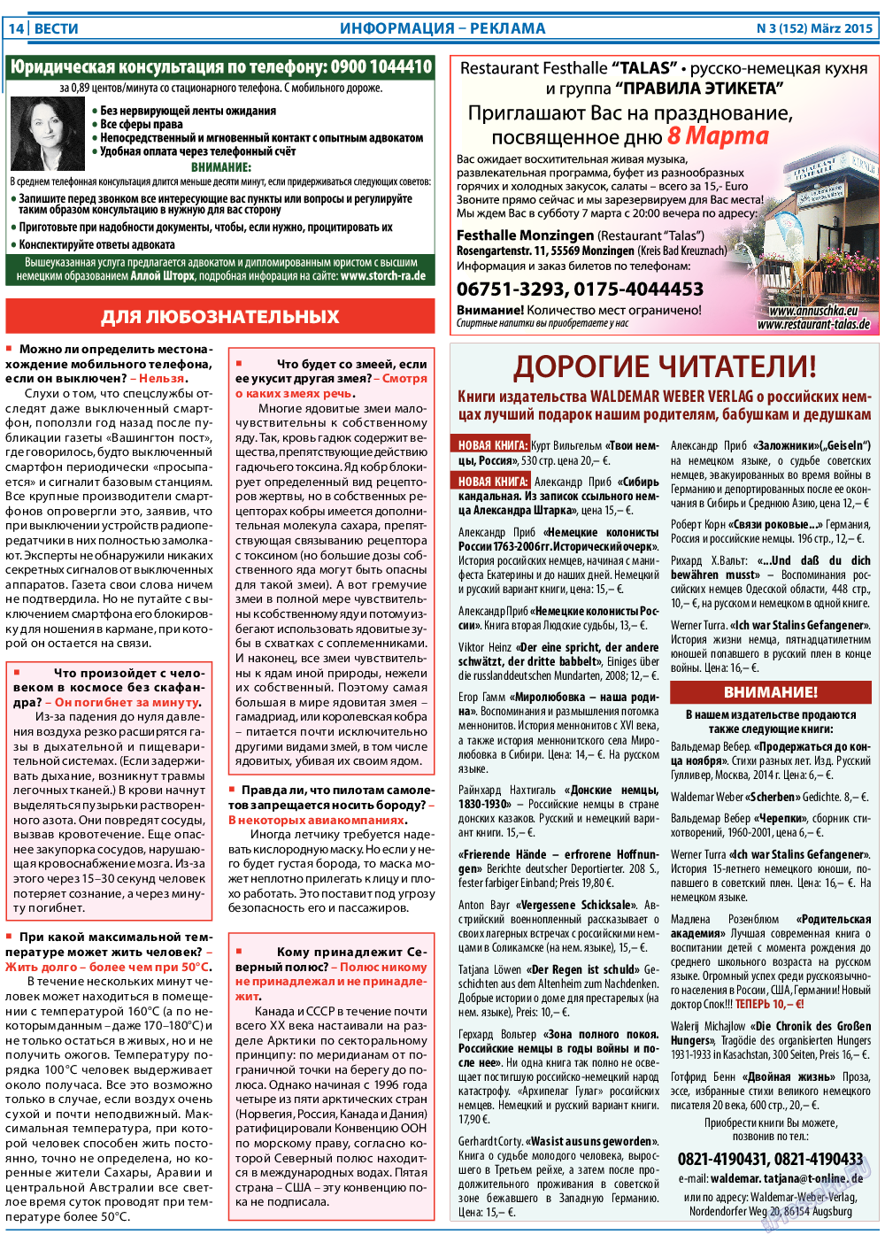 Вести, газета. 2015 №3 стр.14