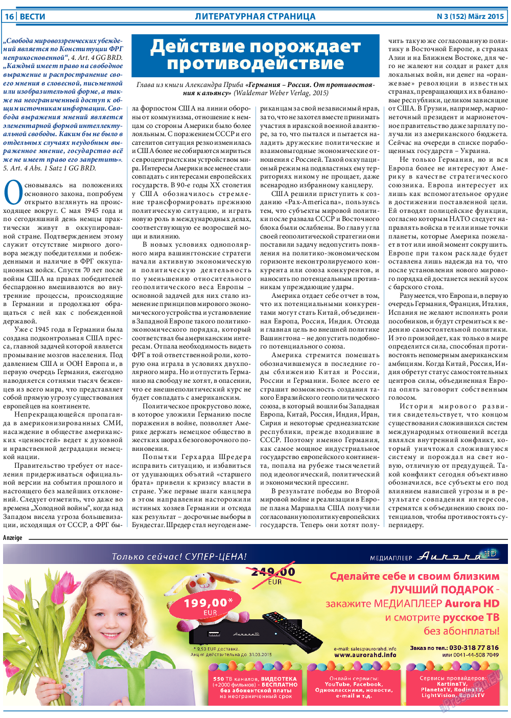 Вести, газета. 2015 №3 стр.16