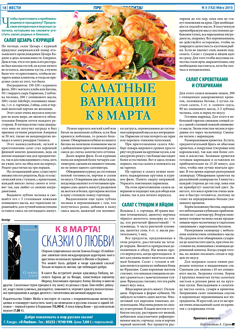 Вести, газета. 2015 №3 стр.18