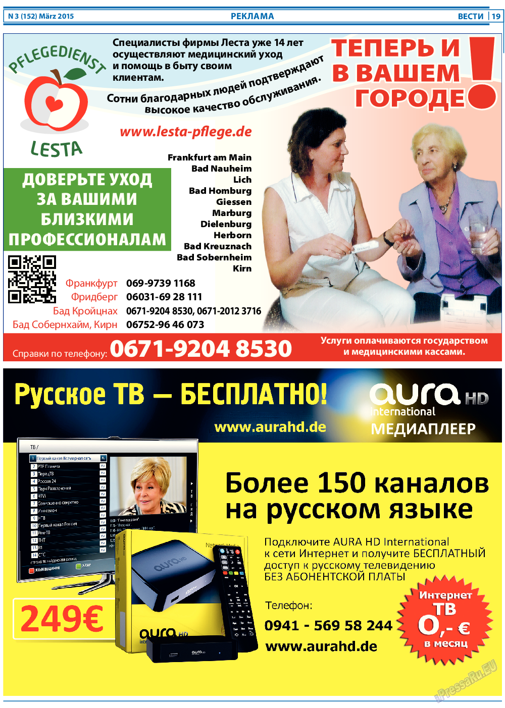 Вести, газета. 2015 №3 стр.19