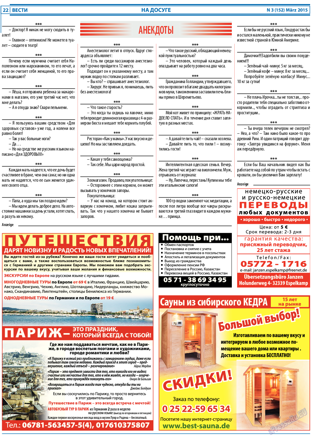 Вести, газета. 2015 №3 стр.22