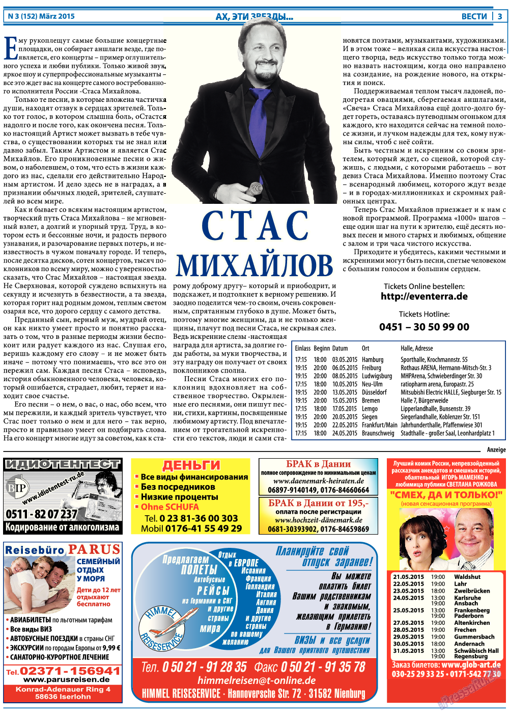 Вести, газета. 2015 №3 стр.3