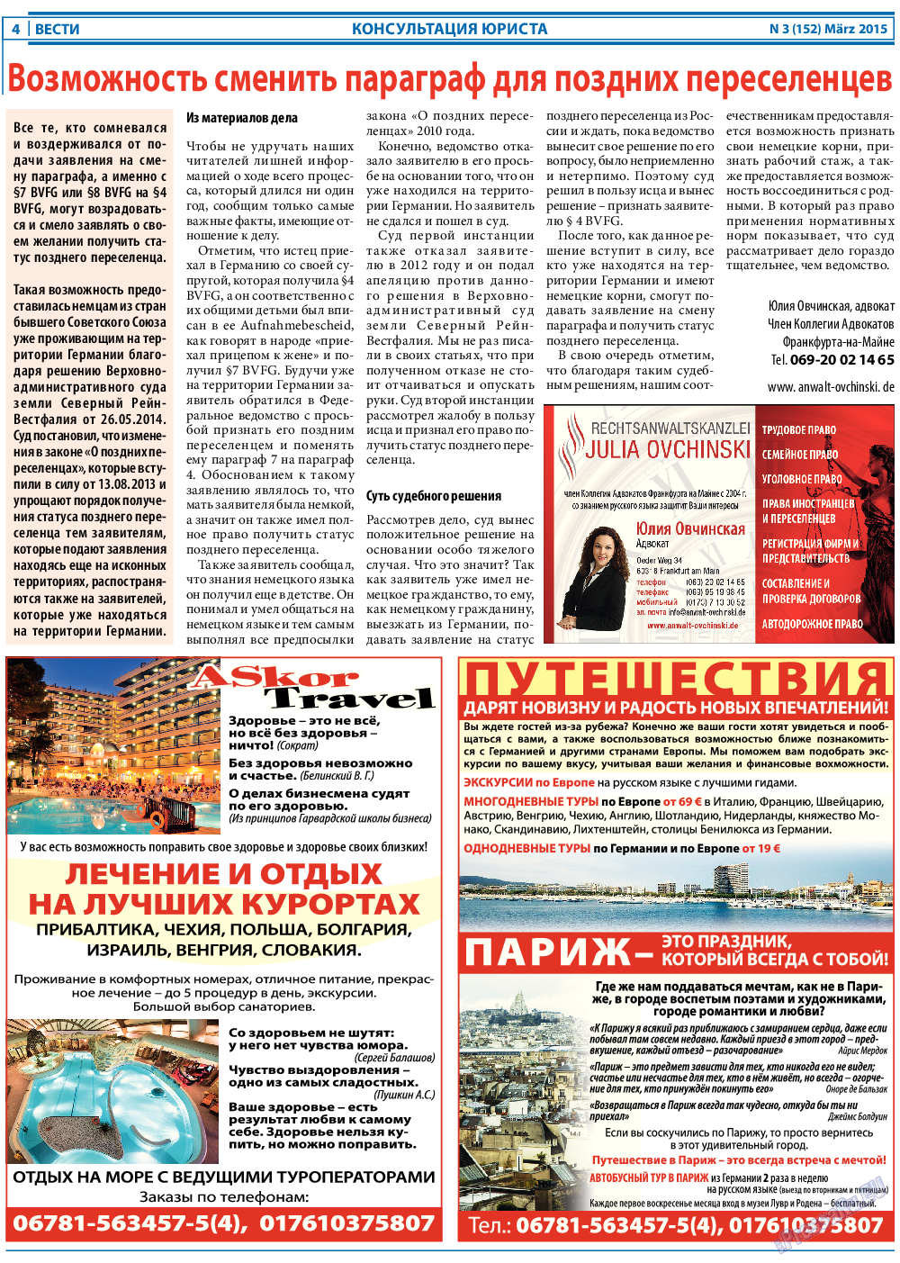 Вести, газета. 2015 №3 стр.4