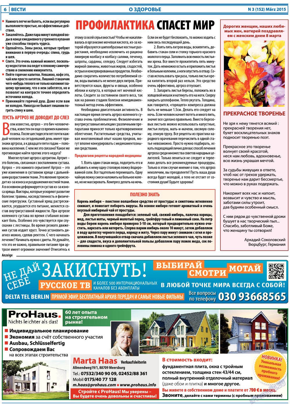 Вести (газета). 2015 год, номер 3, стр. 6