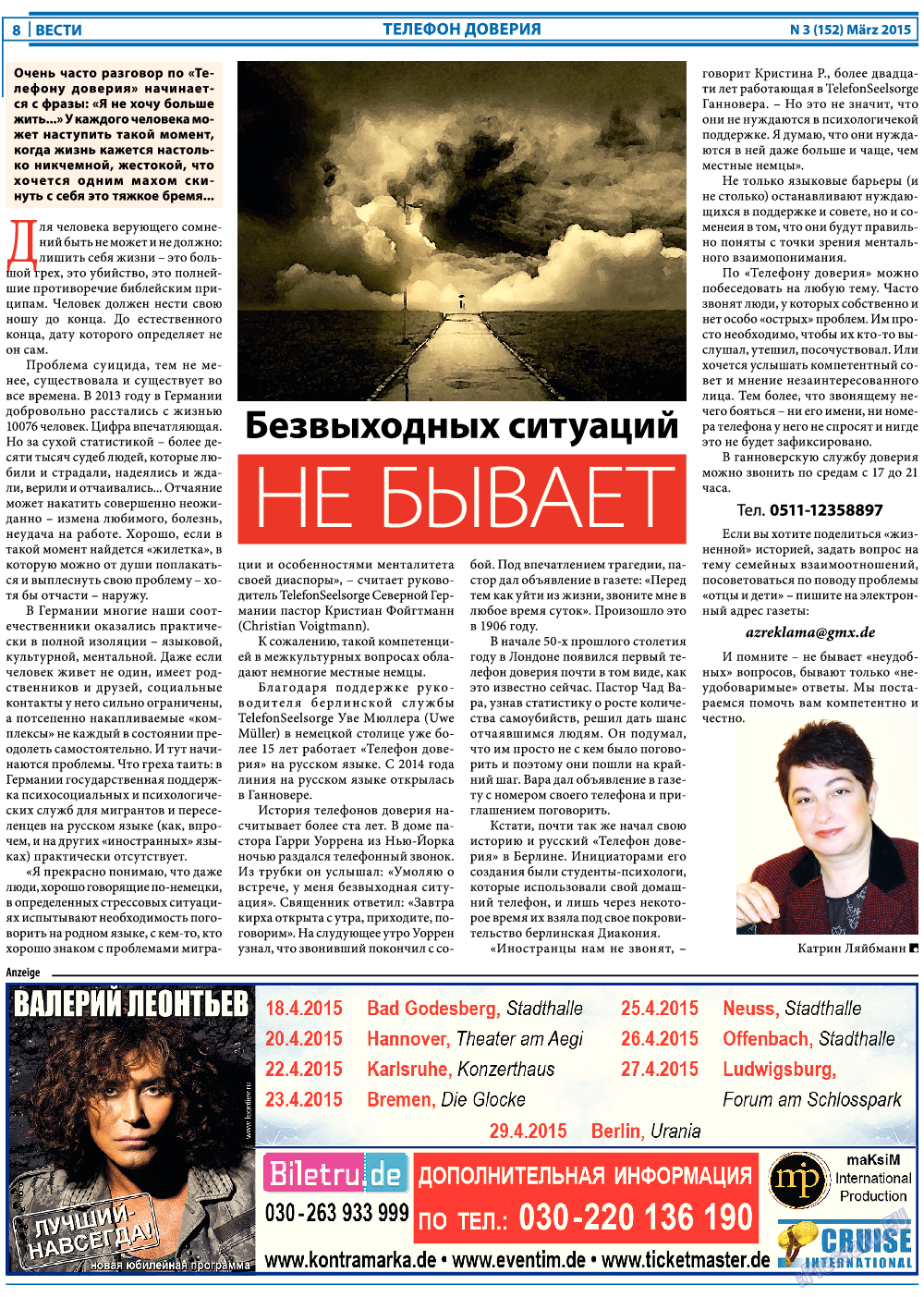 Вести, газета. 2015 №3 стр.8