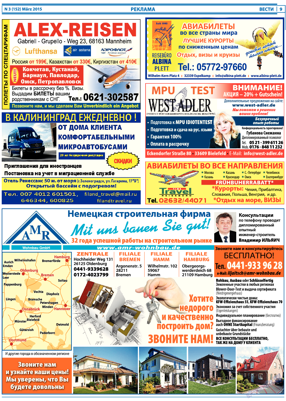 Вести, газета. 2015 №3 стр.9