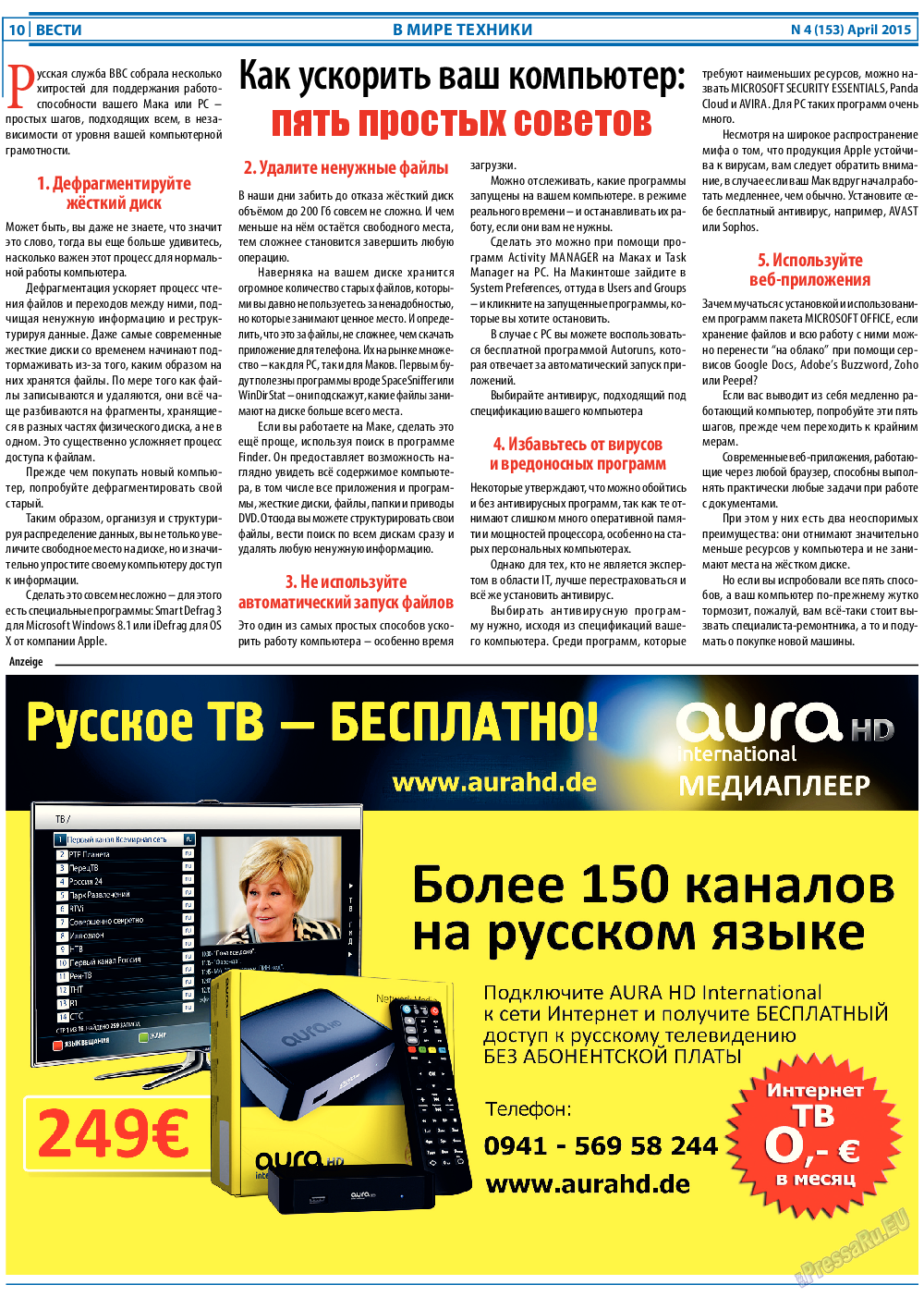 Вести, газета. 2015 №4 стр.10