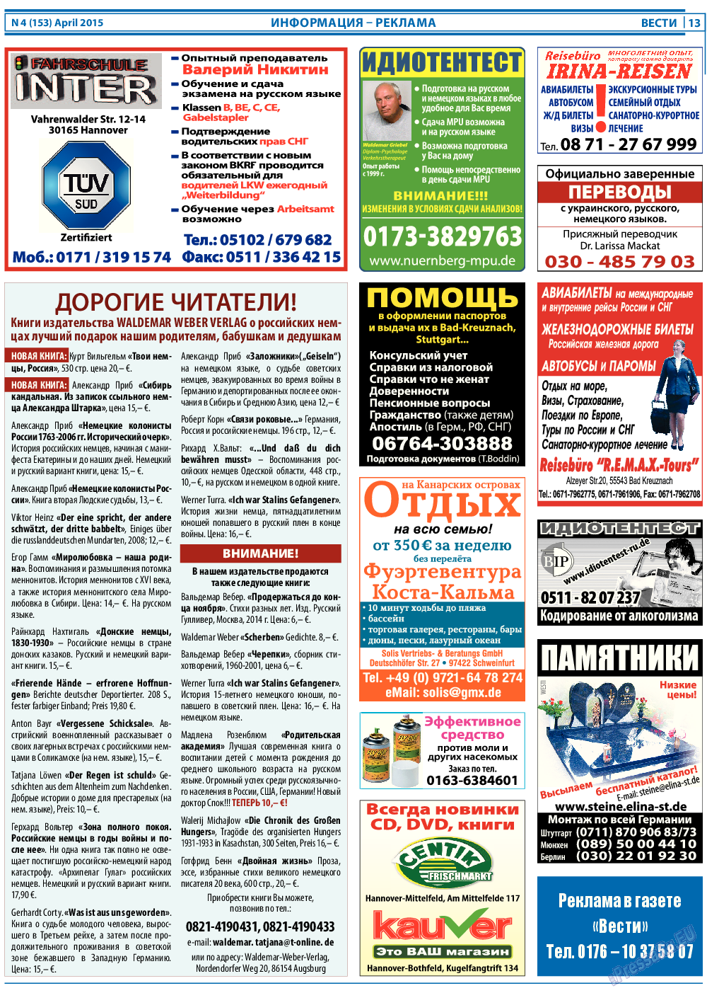 Вести, газета. 2015 №4 стр.13