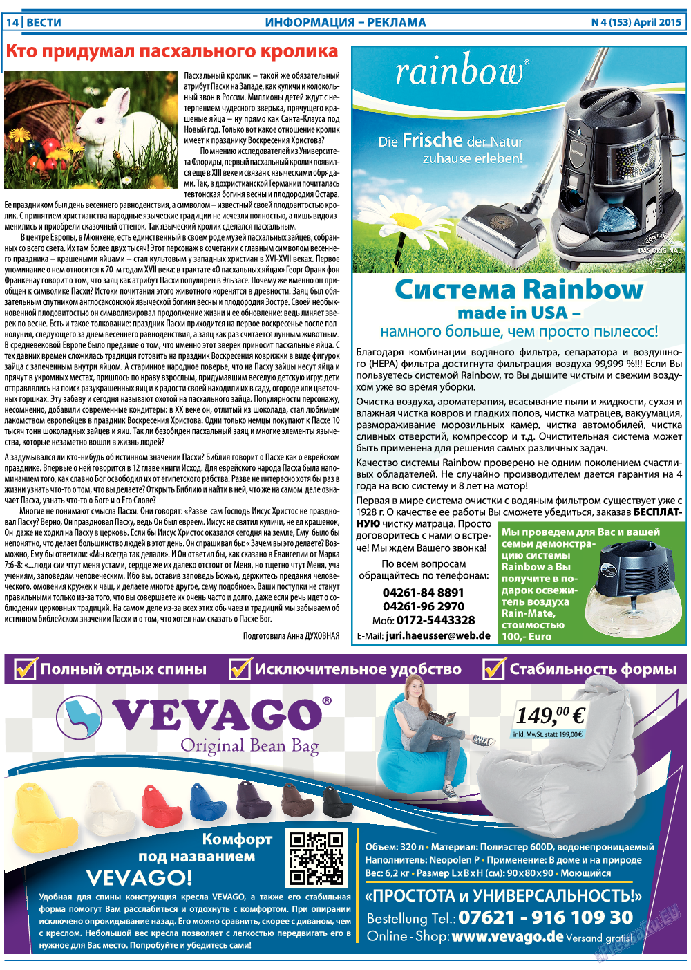 Вести, газета. 2015 №4 стр.14