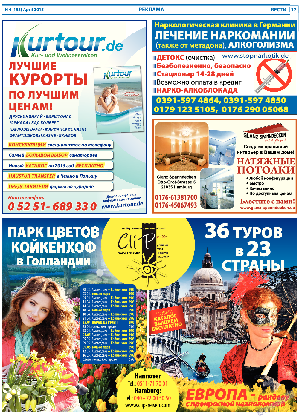 Вести, газета. 2015 №4 стр.17