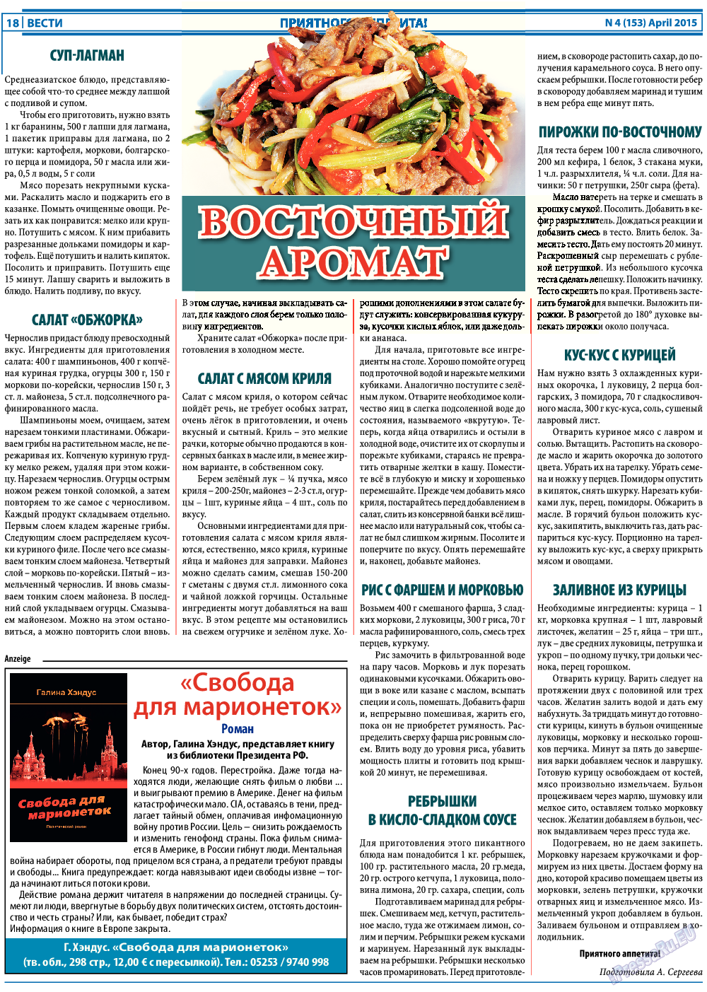 Вести, газета. 2015 №4 стр.18