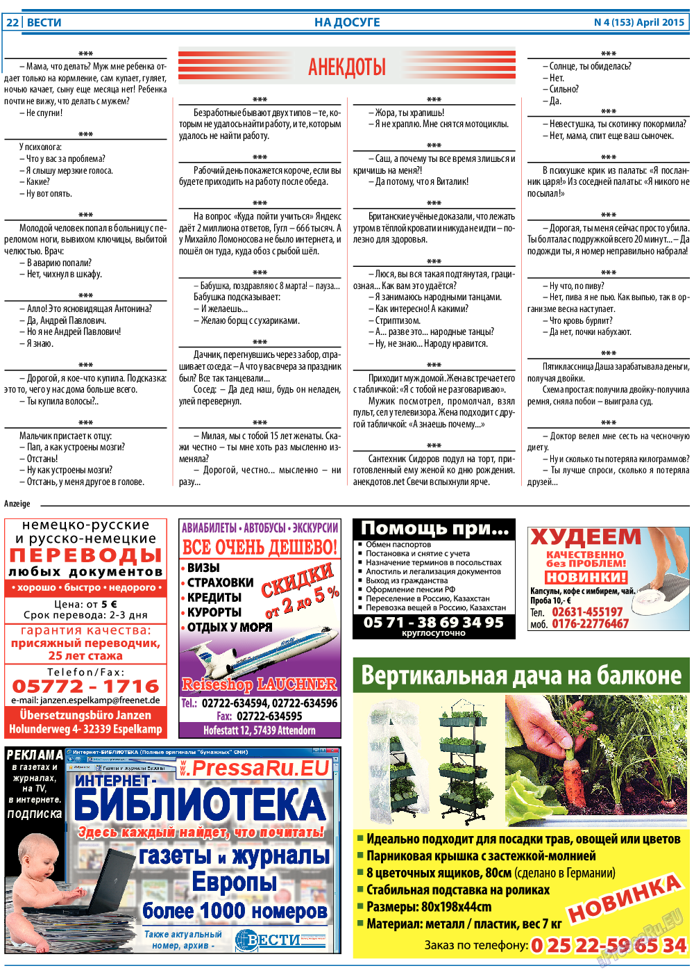Вести, газета. 2015 №4 стр.22