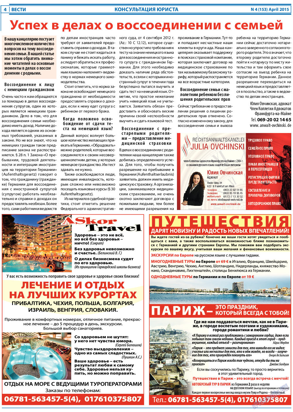 Вести, газета. 2015 №4 стр.4