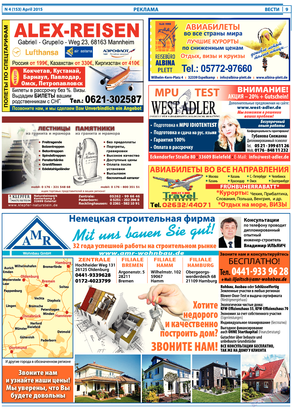 Вести, газета. 2015 №4 стр.9