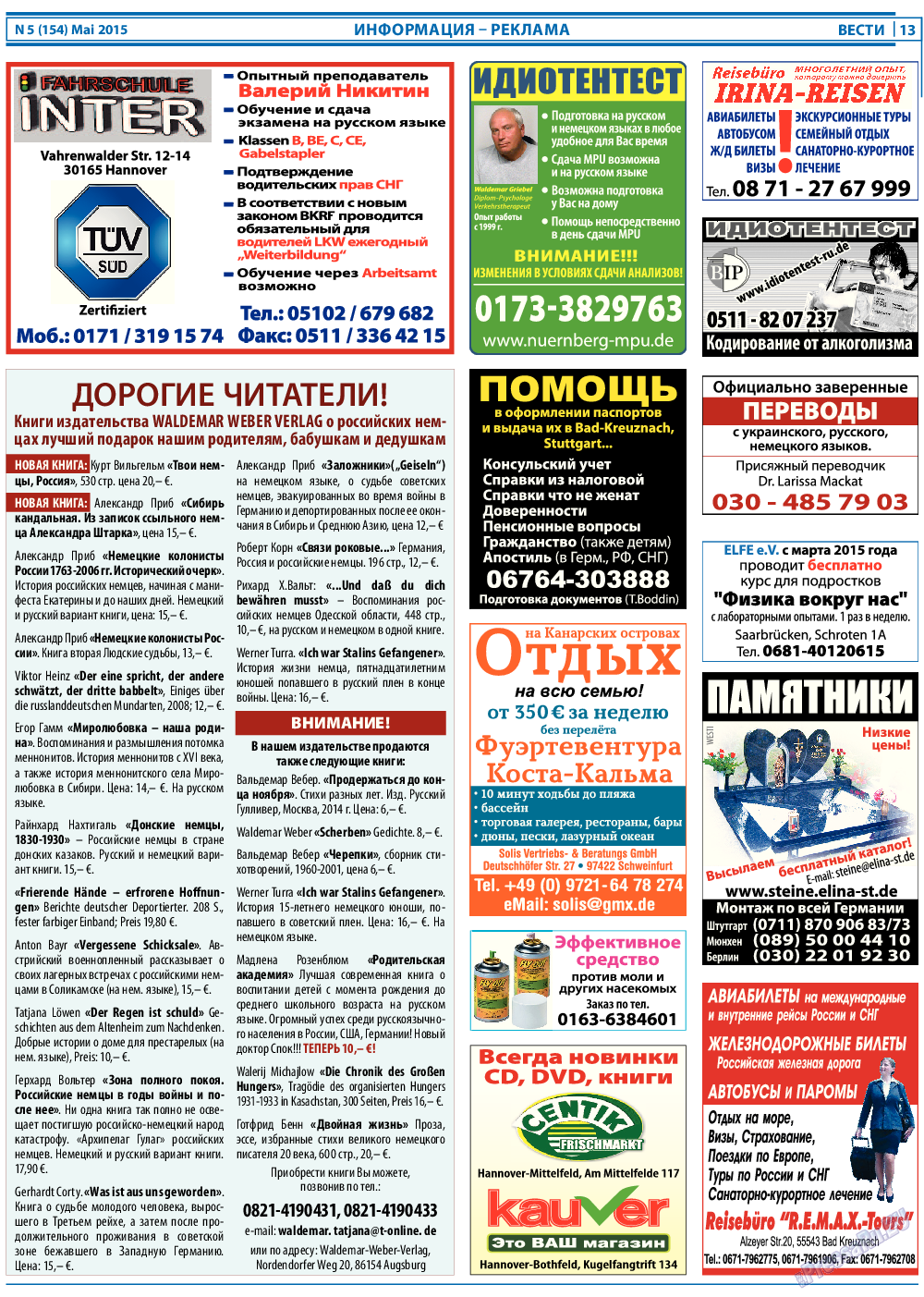 Вести, газета. 2015 №5 стр.13