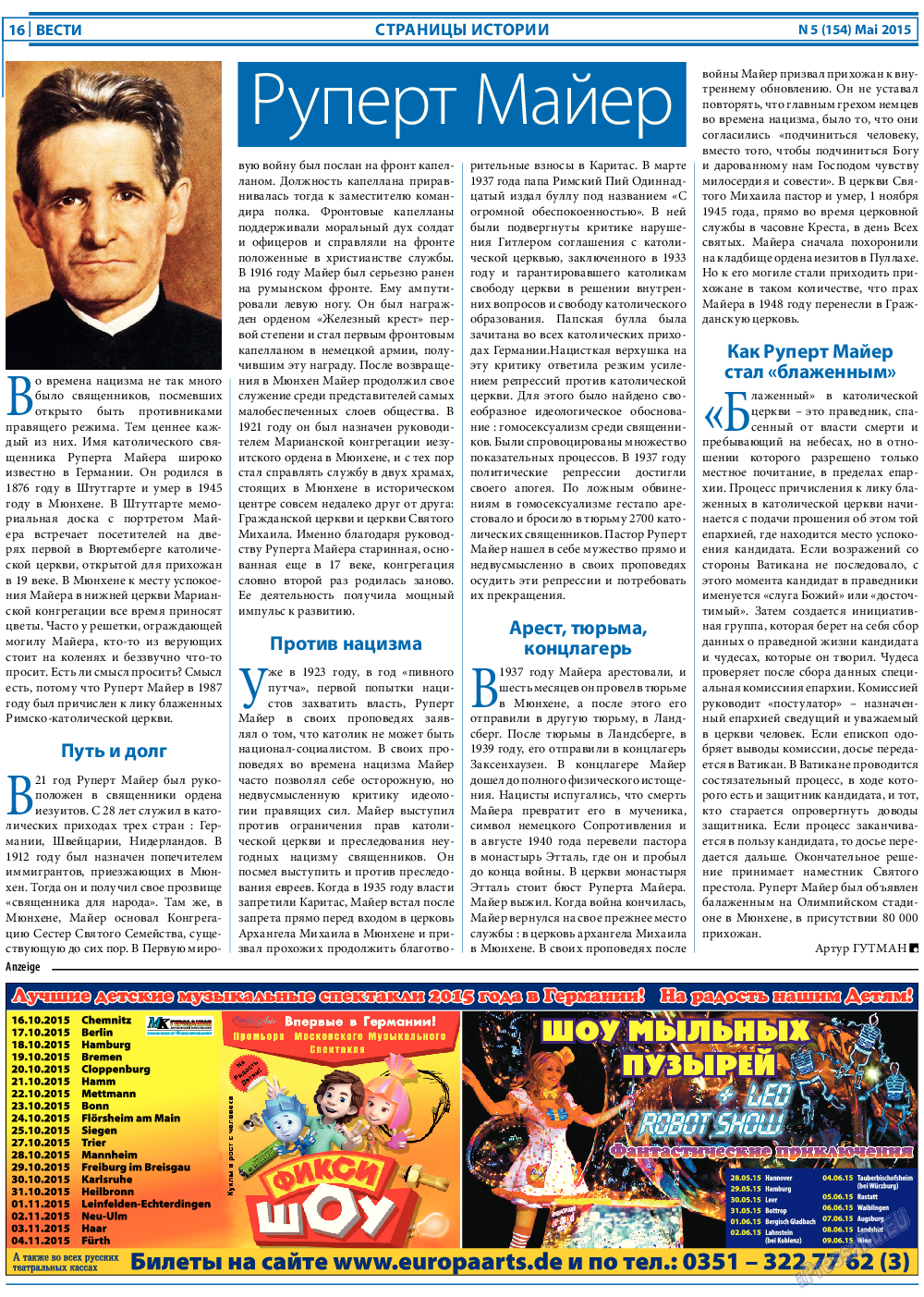 Вести (газета). 2015 год, номер 5, стр. 16