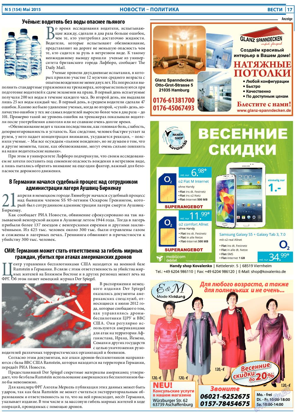 Вести, газета. 2015 №5 стр.17