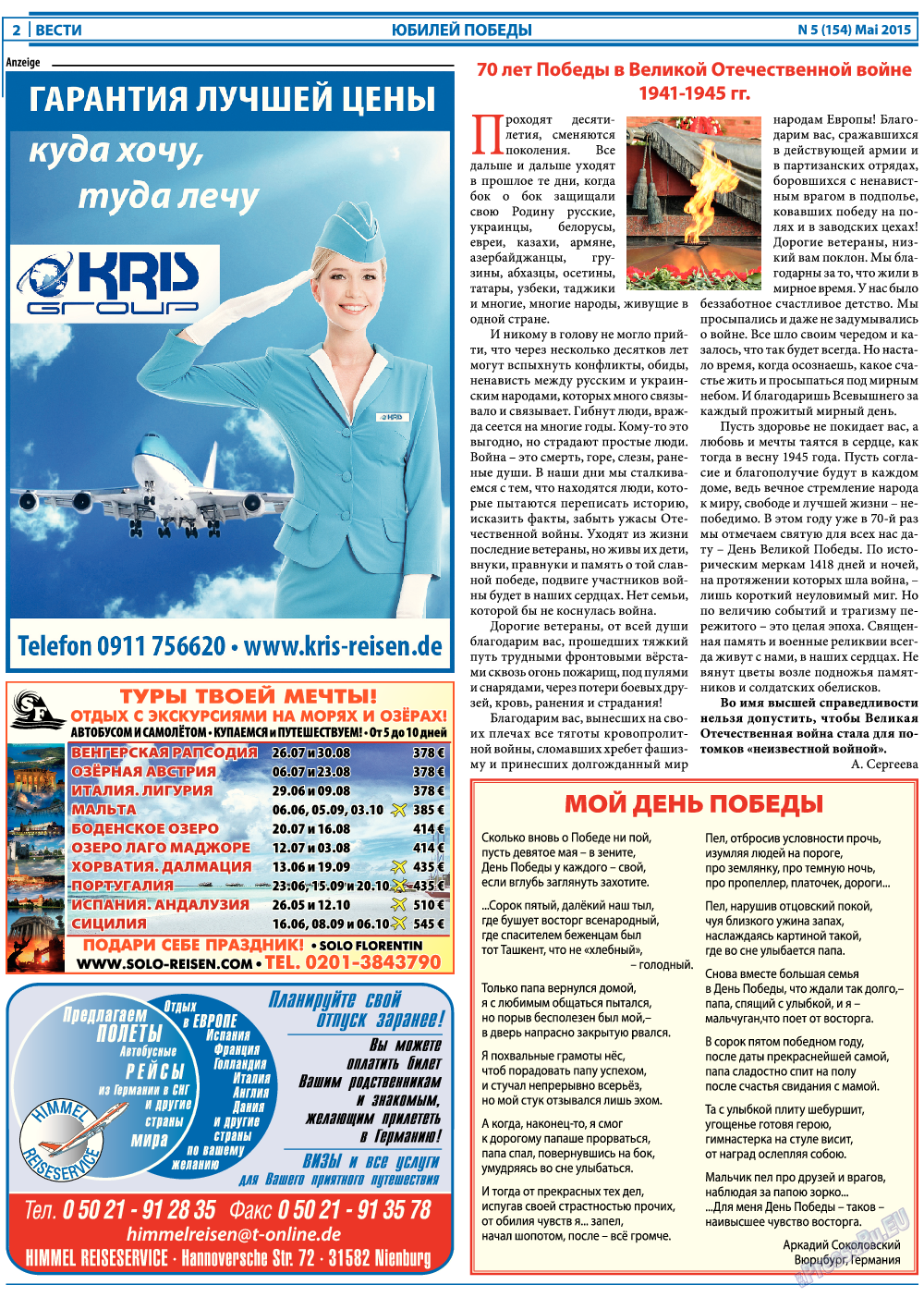Вести, газета. 2015 №5 стр.2