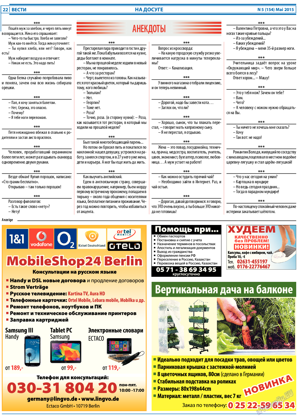 Вести, газета. 2015 №5 стр.22