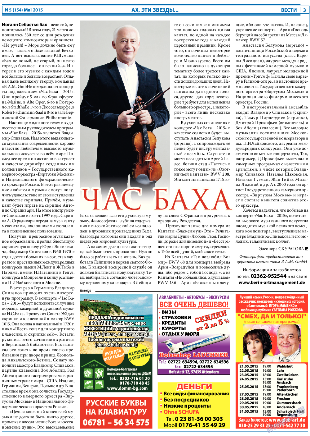 Вести, газета. 2015 №5 стр.3