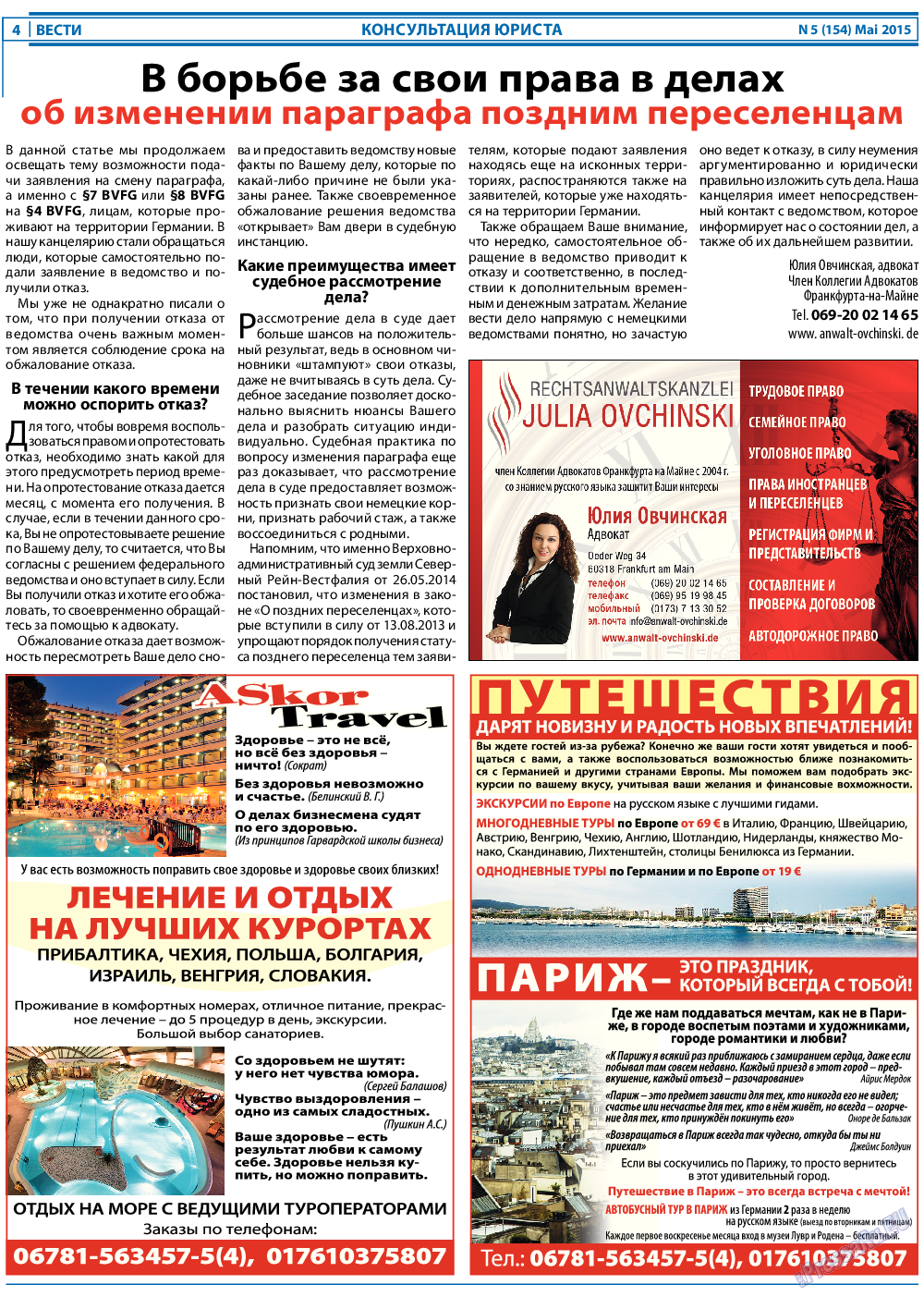 Вести, газета. 2015 №5 стр.4
