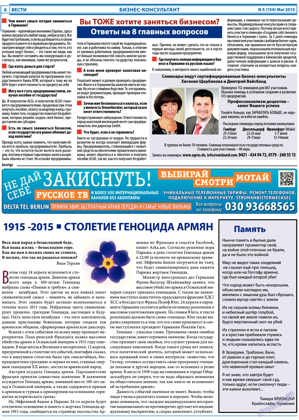 Вести, газета. 2015 №5 стр.6