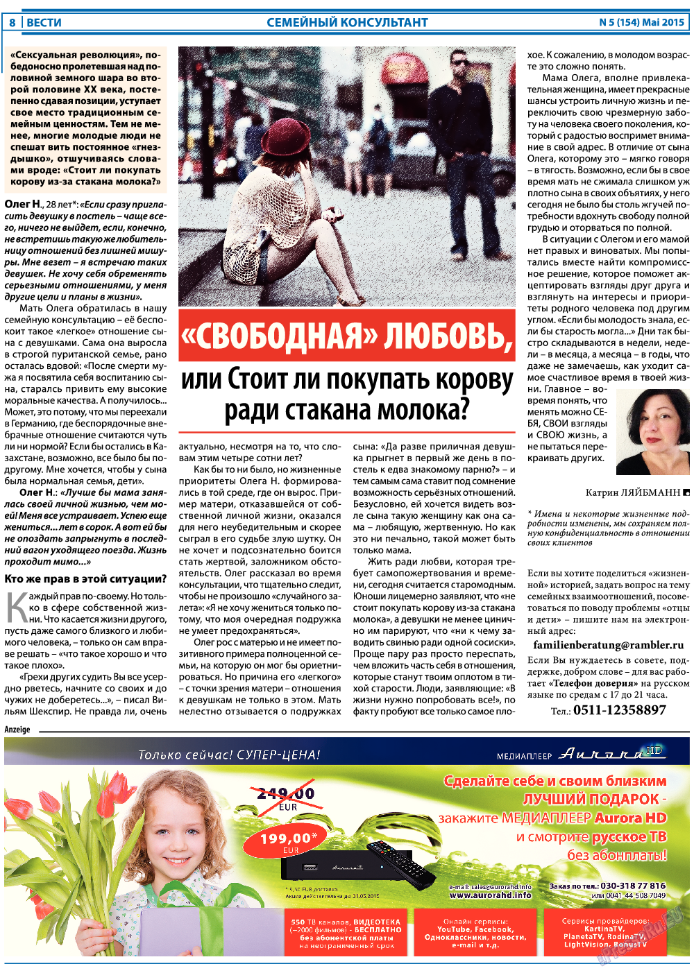 Вести, газета. 2015 №5 стр.8
