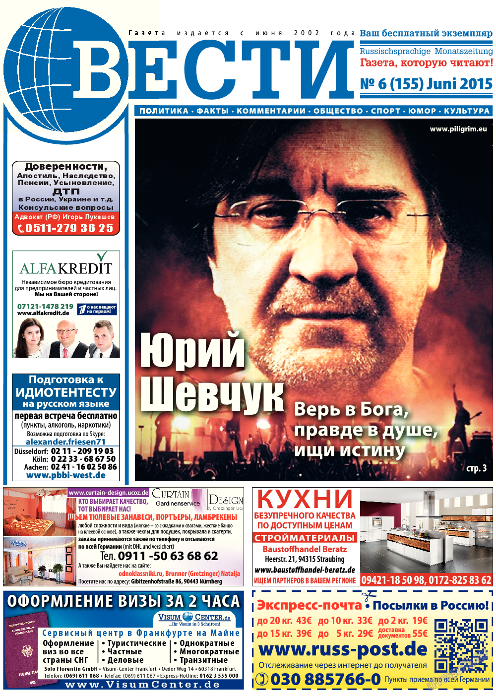 Вести, газета. 2015 №6 стр.1