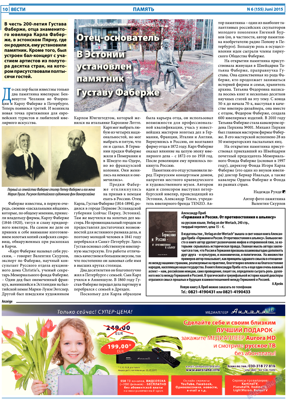 Вести, газета. 2015 №6 стр.10