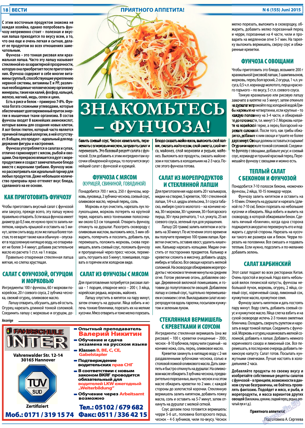 Вести, газета. 2015 №6 стр.18