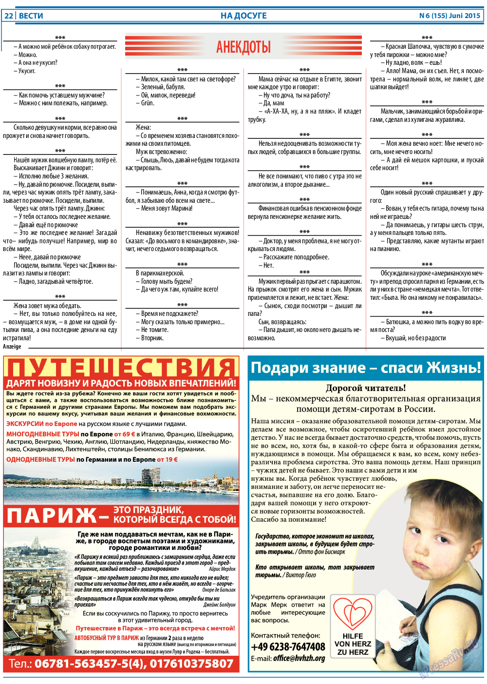 Вести, газета. 2015 №6 стр.22