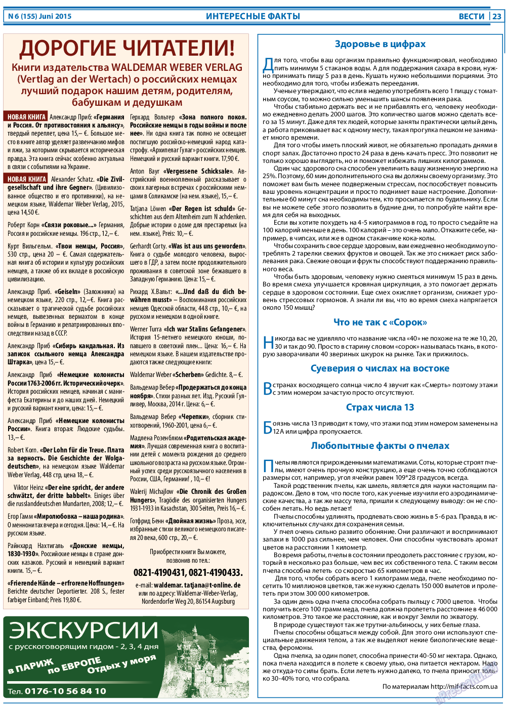 Вести, газета. 2015 №6 стр.23