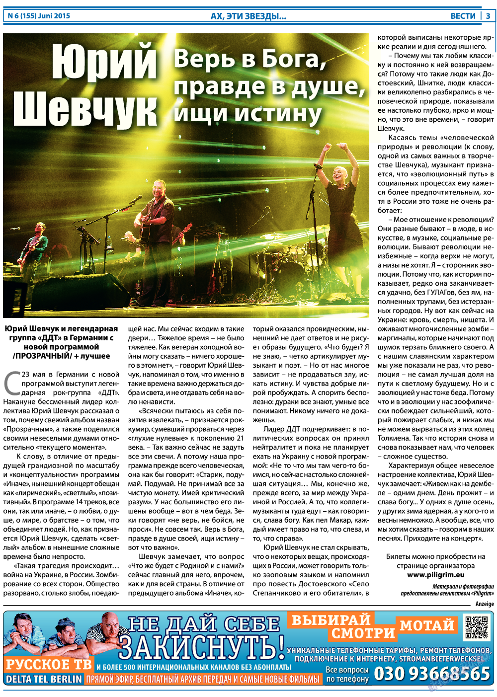Вести, газета. 2015 №6 стр.3
