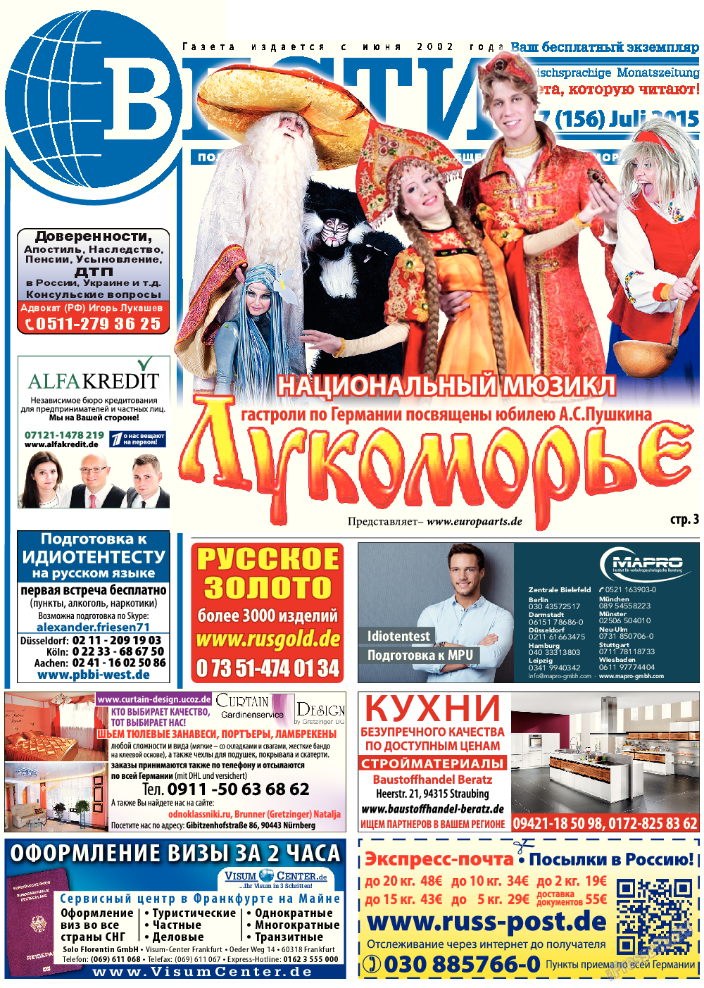Вести, газета. 2015 №7 стр.1