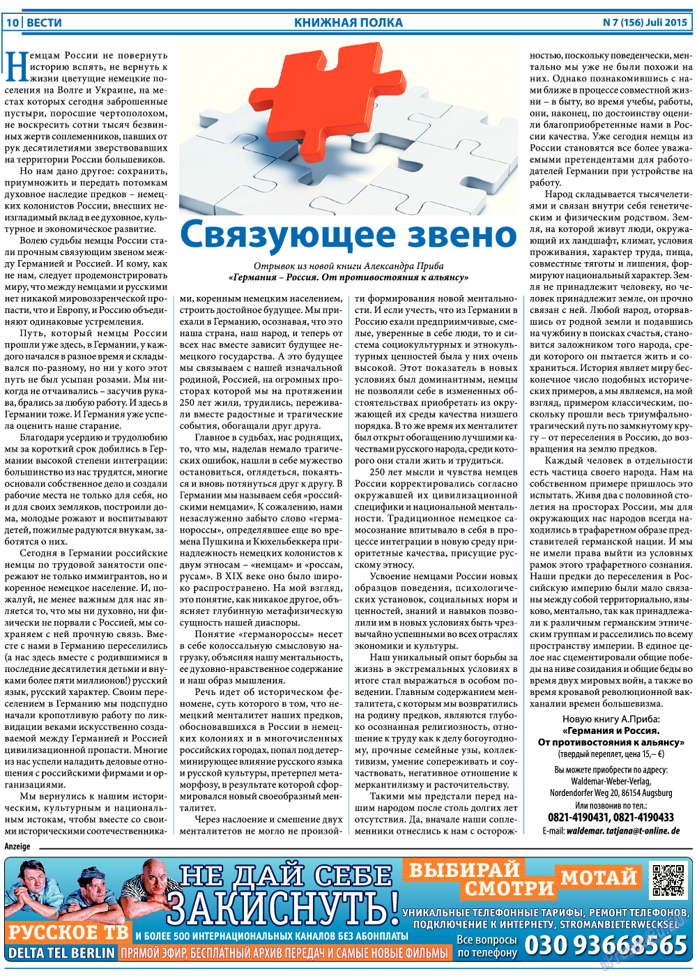 Вести, газета. 2015 №7 стр.10
