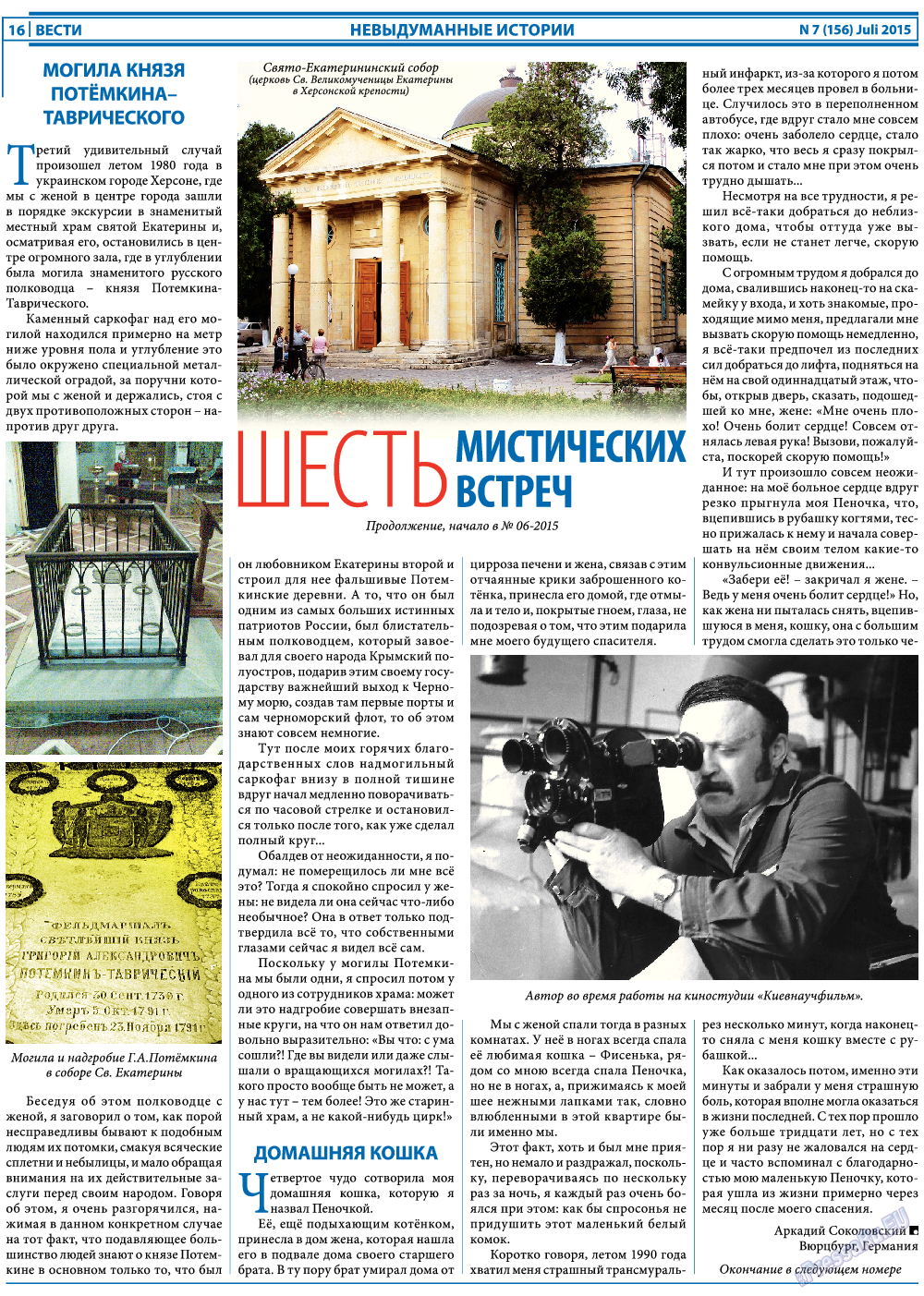 Вести, газета. 2015 №7 стр.16