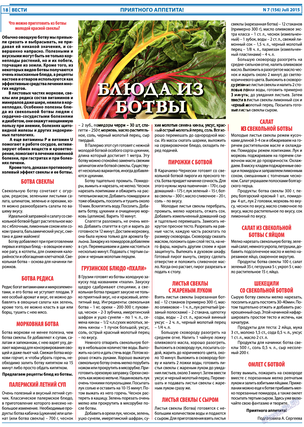 Вести, газета. 2015 №7 стр.18