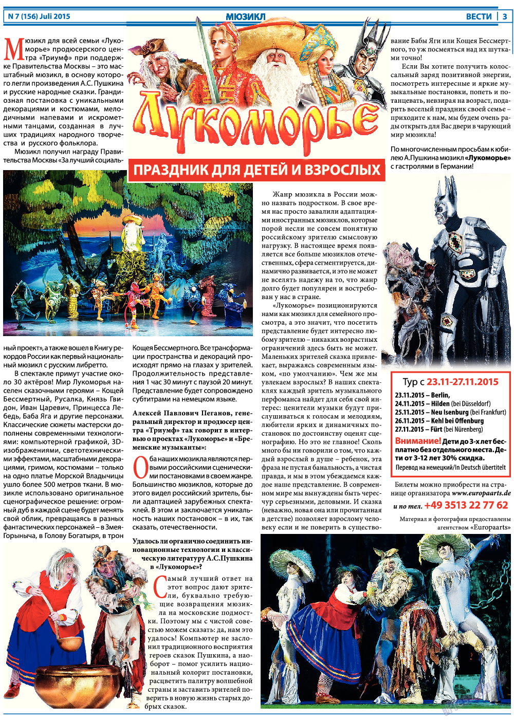 Вести, газета. 2015 №7 стр.3