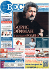 Вести (газета), 2015 год, 8 номер
