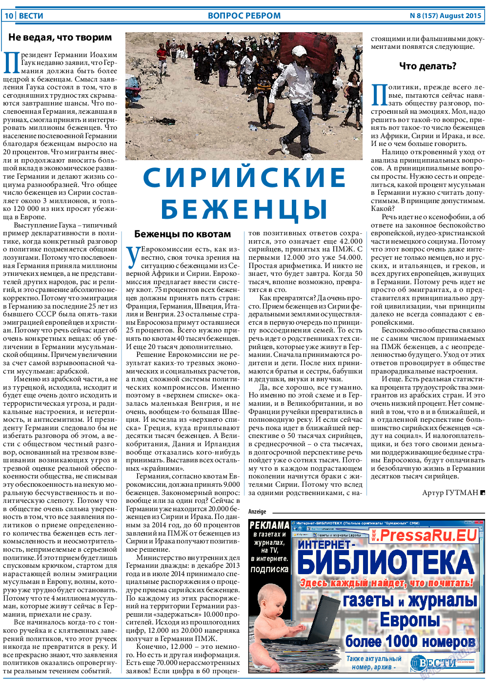 Вести, газета. 2015 №8 стр.10