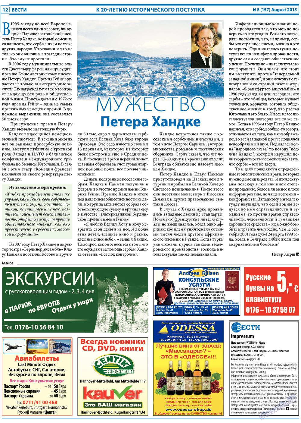 Вести, газета. 2015 №8 стр.12
