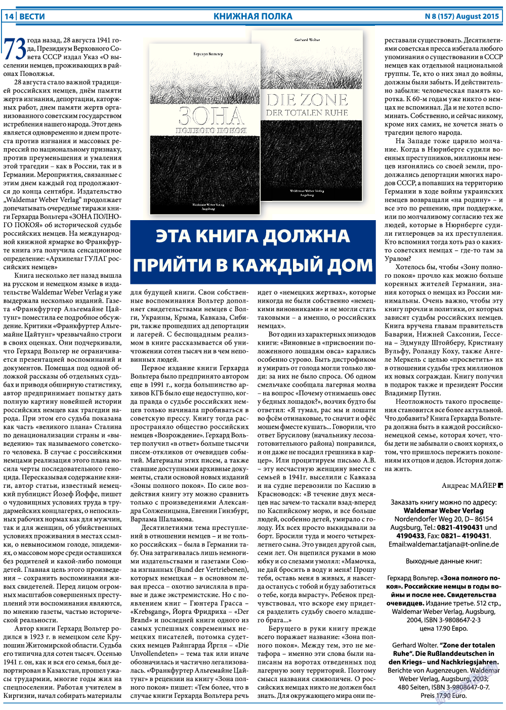 Вести, газета. 2015 №8 стр.14